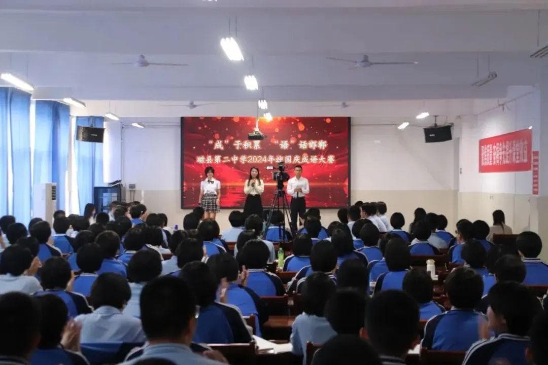 乐在成语中！磁县中小学生花样学成语