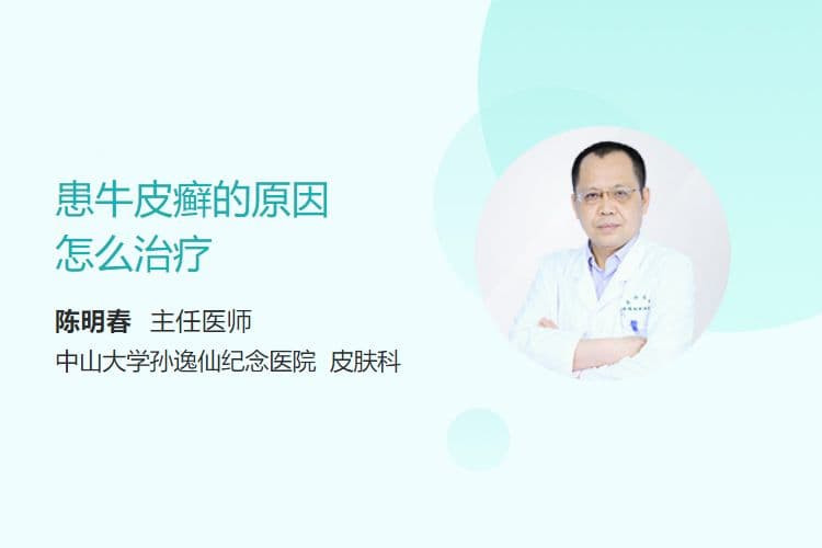 患牛皮癣的原因怎么治疗