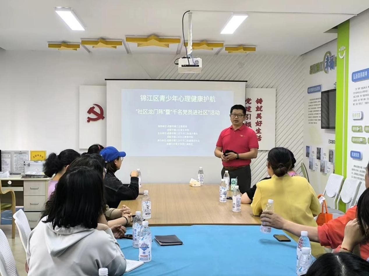 成都市锦江区“社区龙门阵”：搭建心灵沟通桥梁，深化社区教育服务