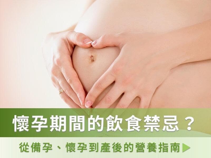 怀孕期间各时期需加强哪些营养？孕期可以吃保健食品吗？一文详解孕期饮食和禁忌