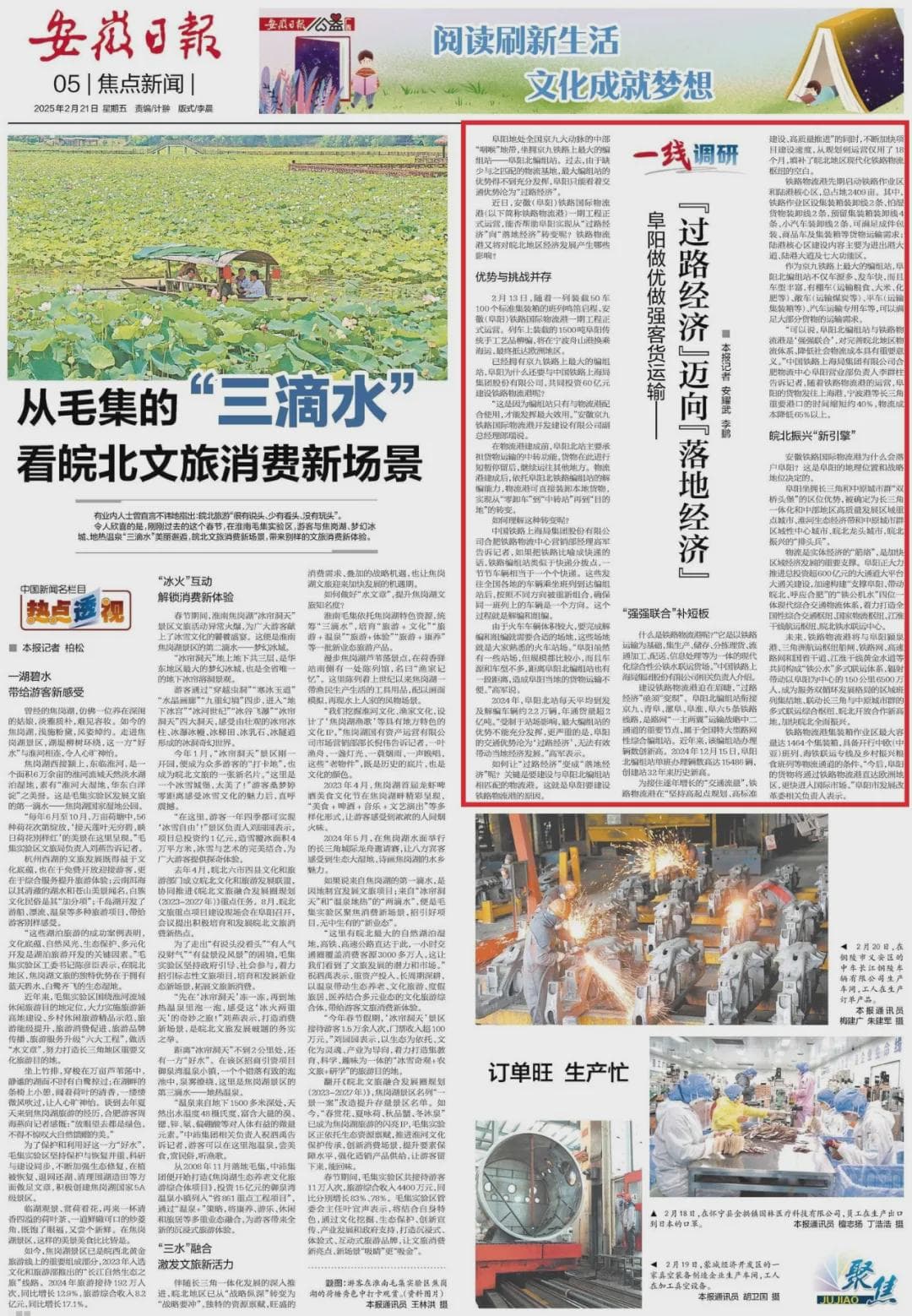看阜阳“过路经济”如何“落地”？