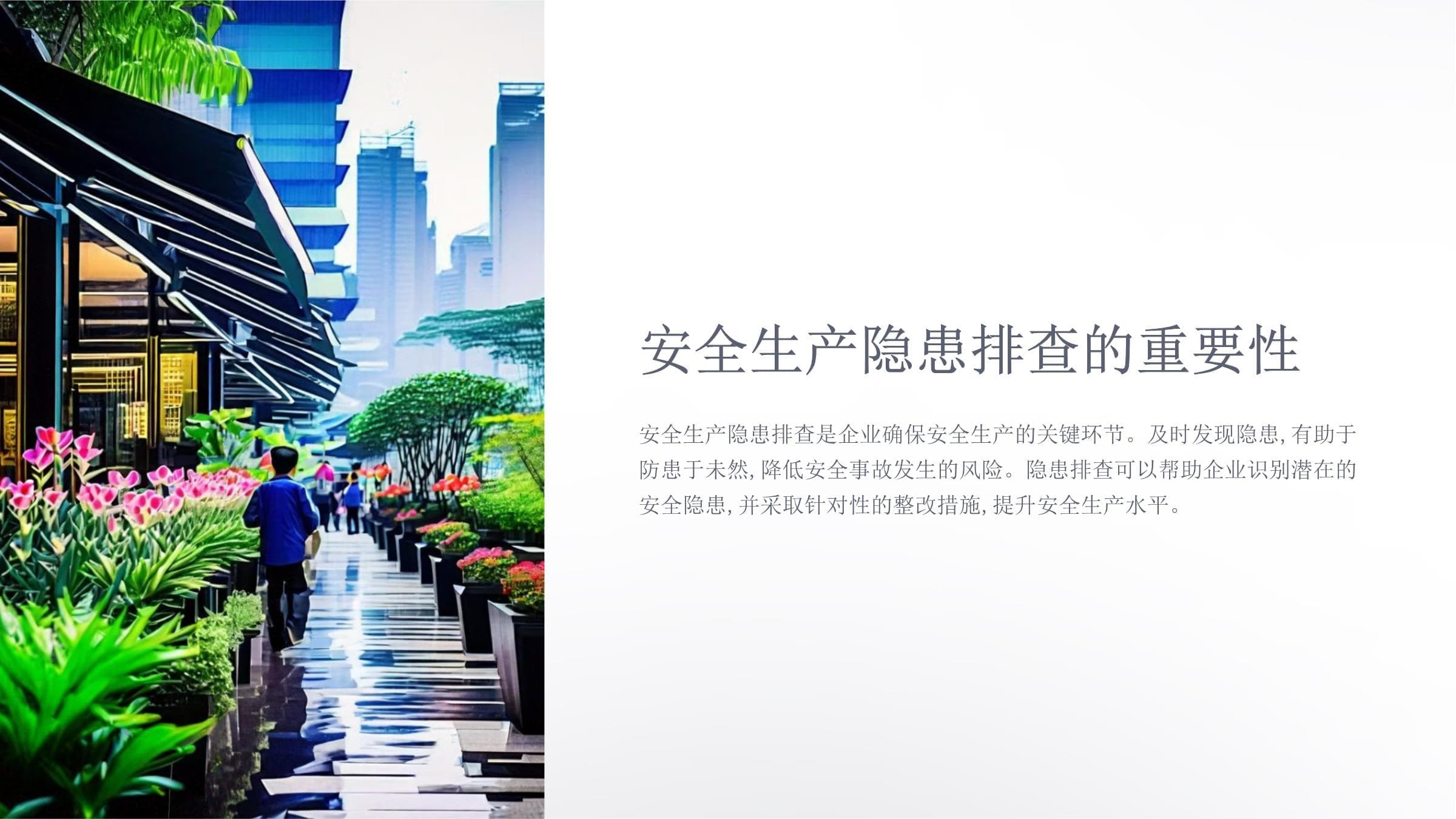 安全生产隐患问题整改跟踪指南