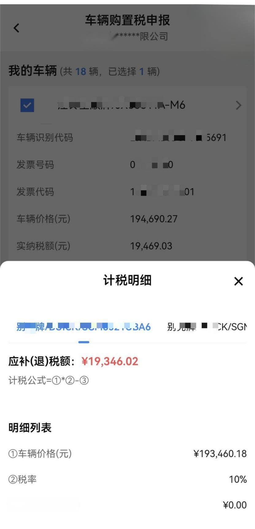 电子税务局App车辆购置税申报全流程指南