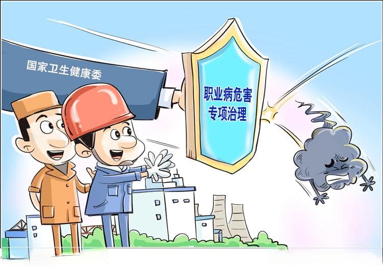 从诊疗康复到救治保障 我国多举措守护劳动者职业健康