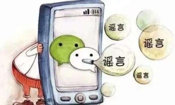 网警普法：网络谣言的危害与相关法律法规