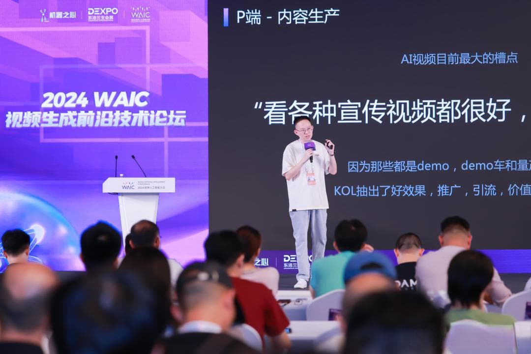 世界人工智能大会聚焦AI视频生成：从技术突破到商业落地