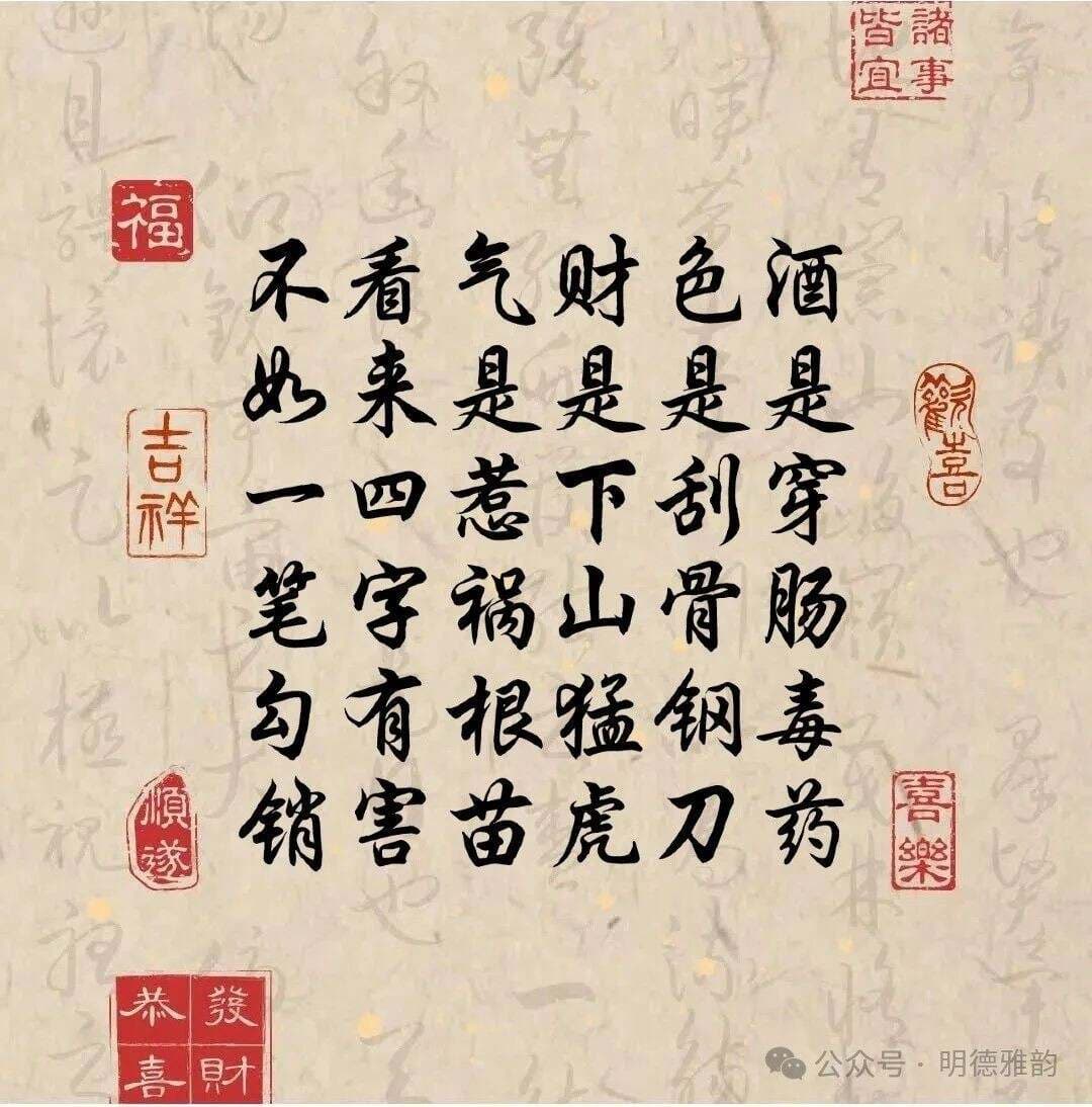 这首《酒色财气歌》，写透了酒色财气的利弊