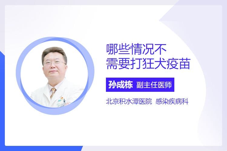 哪些情况不需要打狂犬疫苗