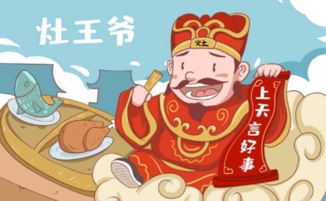 二十三，糖瓜粘！民间腊月二十三为啥要祭灶王，还往他嘴里塞糖？