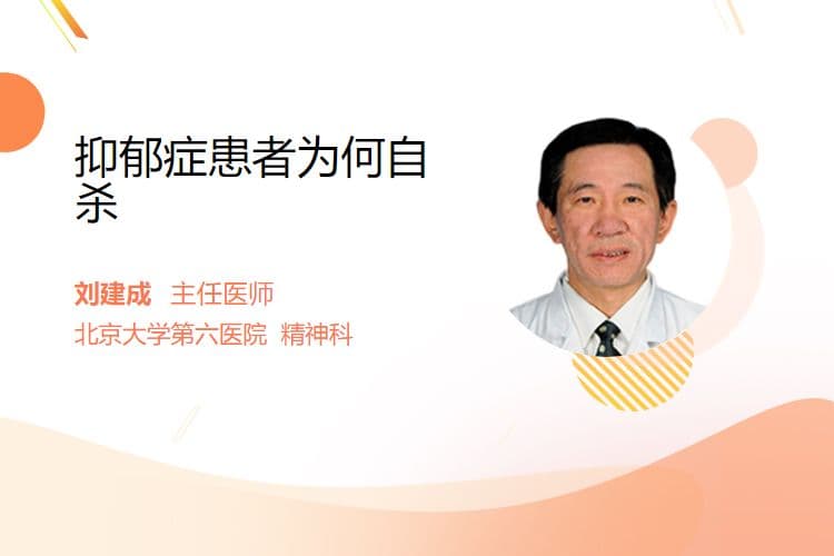 抑郁症患者为何自杀