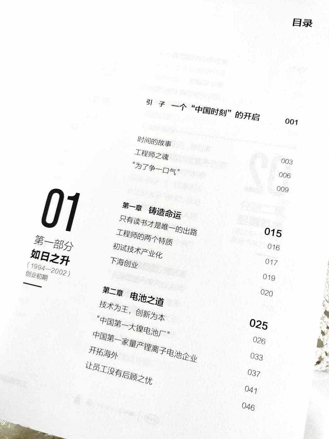 《工程师之魂》：揭秘使比亚迪从无名小卒到新能源巨头的神秘力量