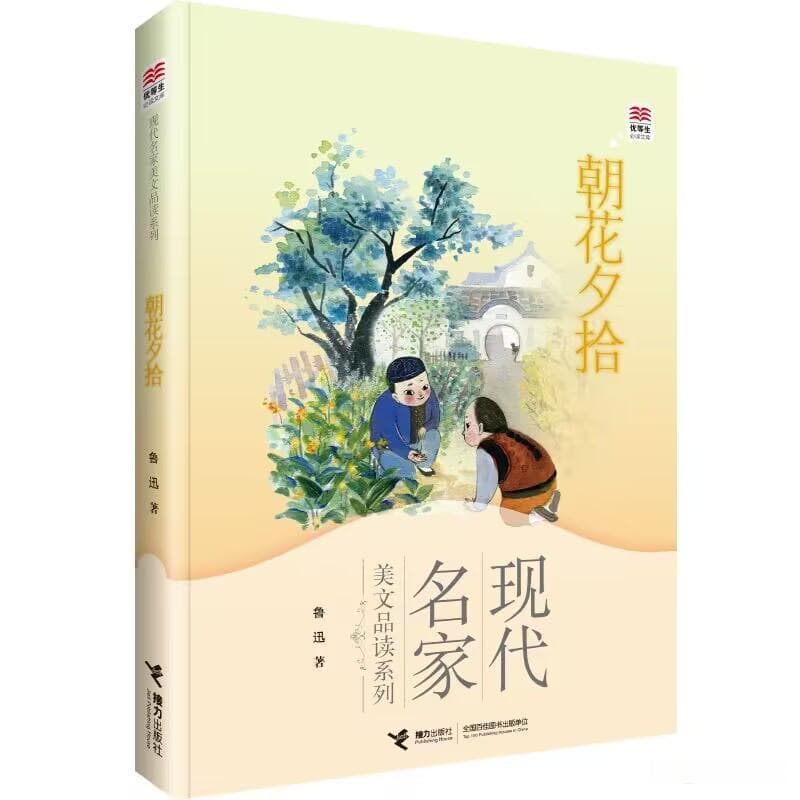 深度解读《朝花夕拾》