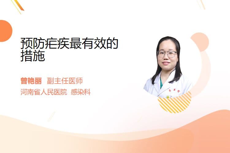 预防疟疾最有效的措施