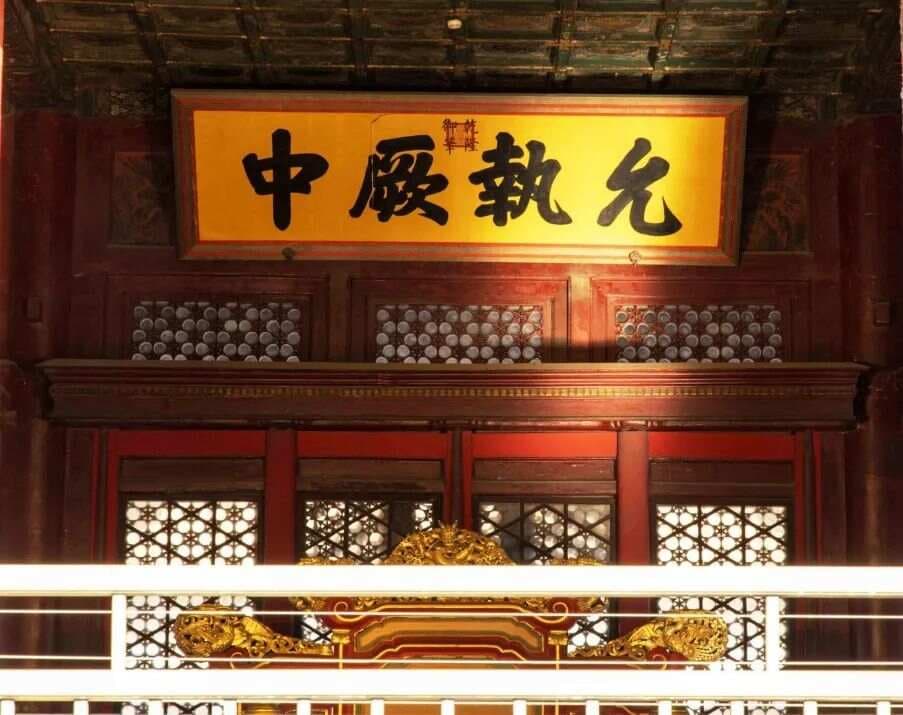 字解成语：允执厥中，厥如何解读