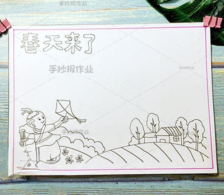 四季春天手抄报制作教程