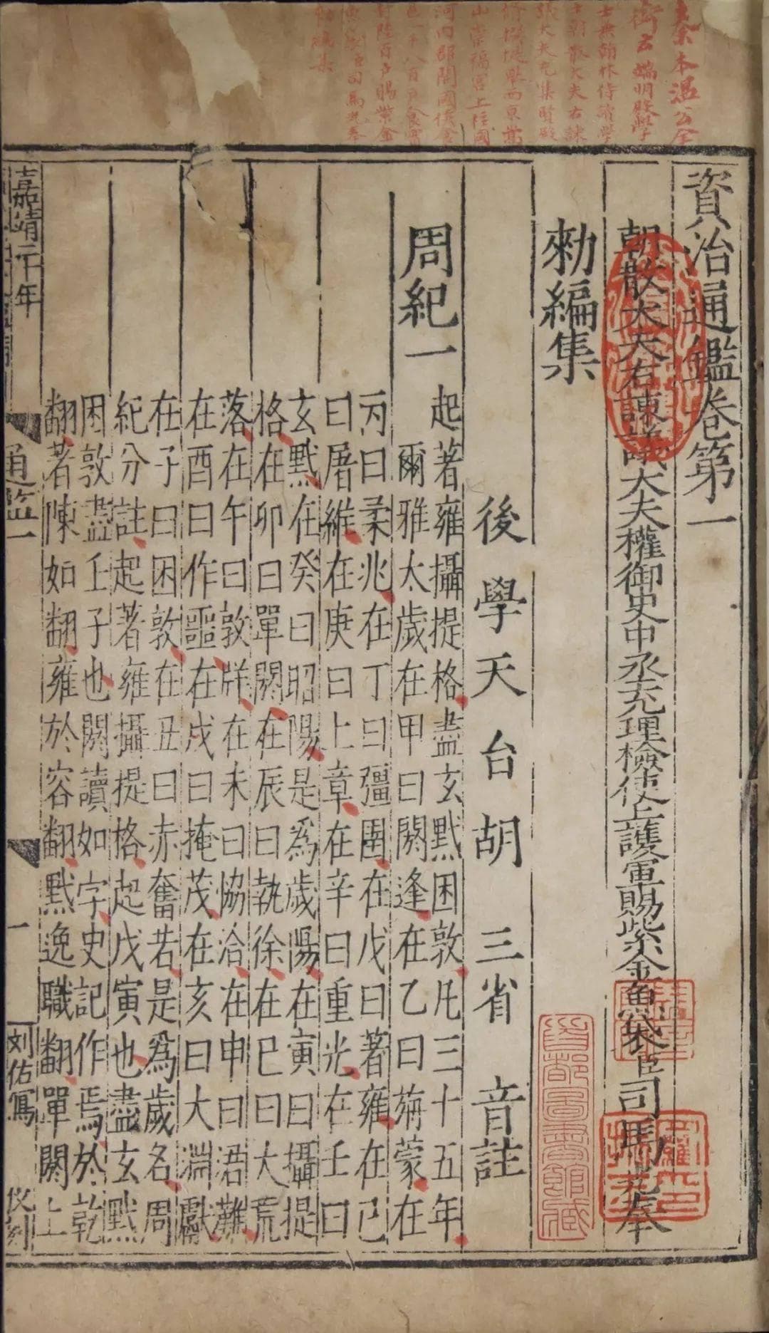 谢保成：《资治通鉴》的纂集与特点