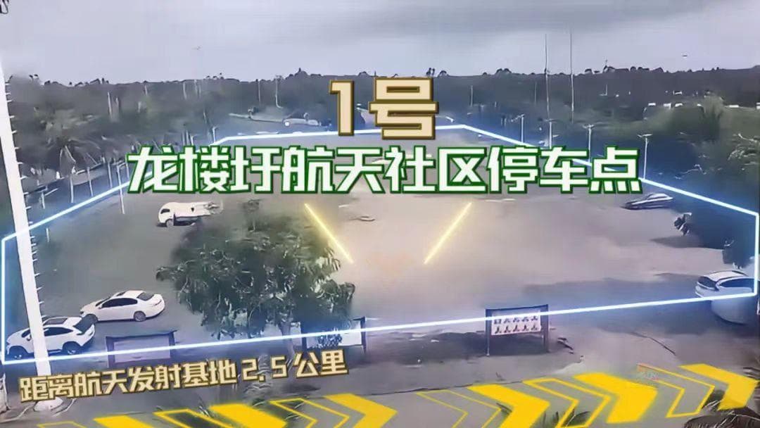 文昌火箭发射交通管制与停车指南