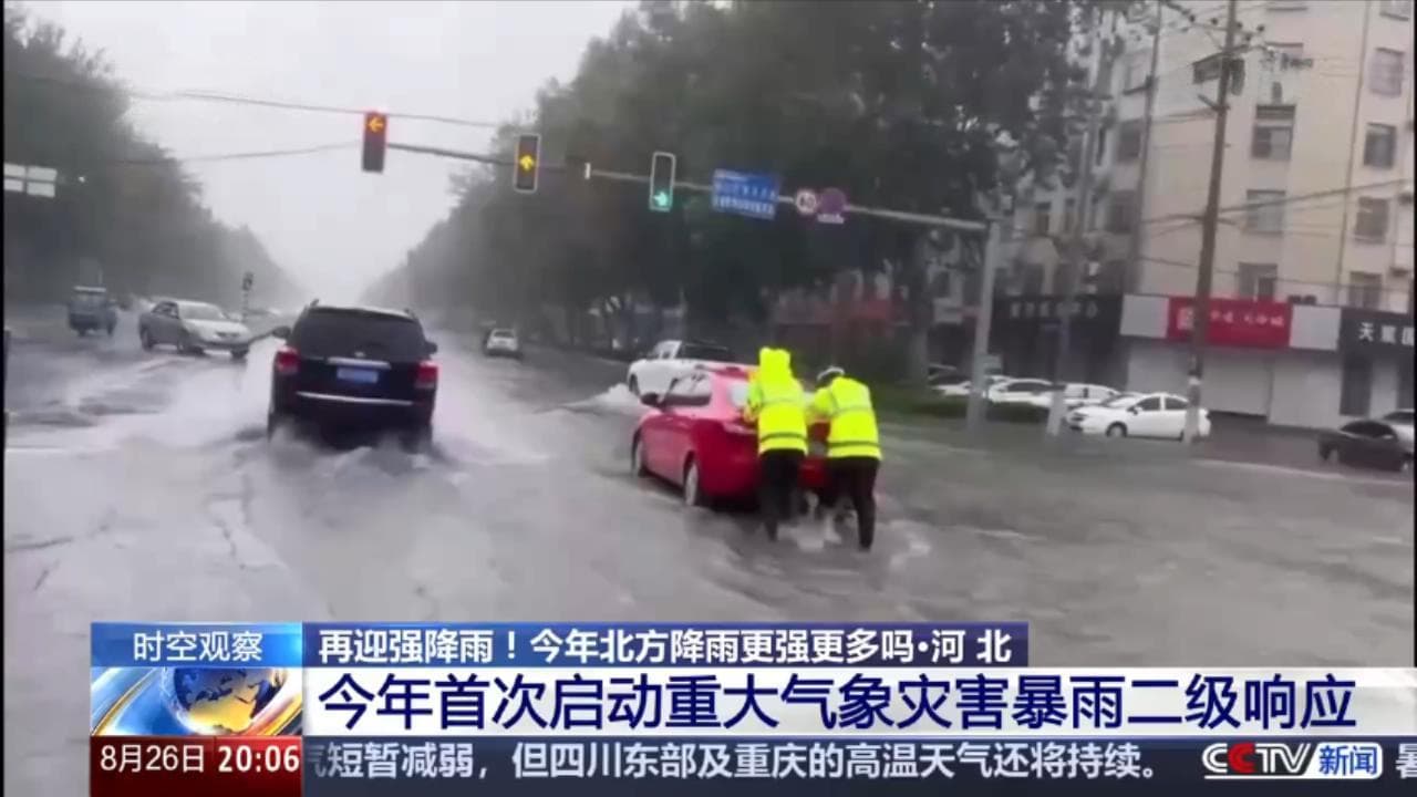 8月下旬北方现罕见强降雨，多地降水量破纪录