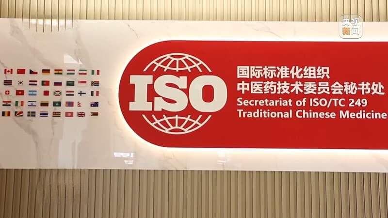 中医药高质量出海 国际化之路该如何走？
