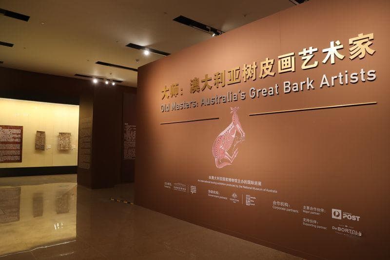 国博首展澳大利亚树皮画，展现原住民艺术瑰宝