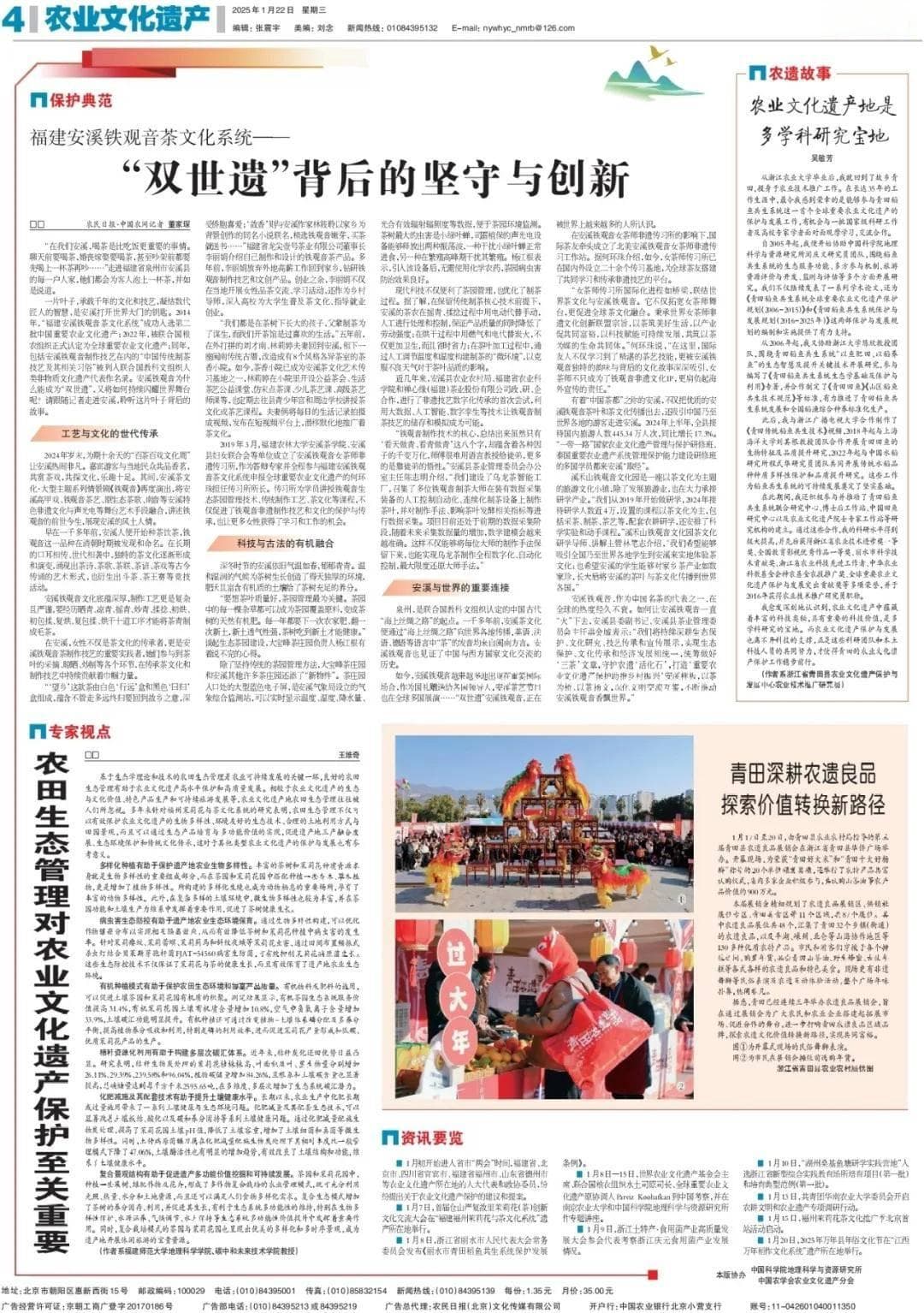 《农民日报》重磅报道：安溪铁观音茶文化系统的“双世遗”之路