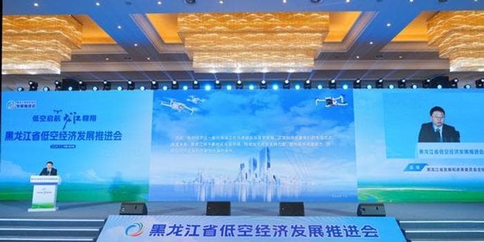 黑龙江以“真金白银”政策支持低空经济发展
