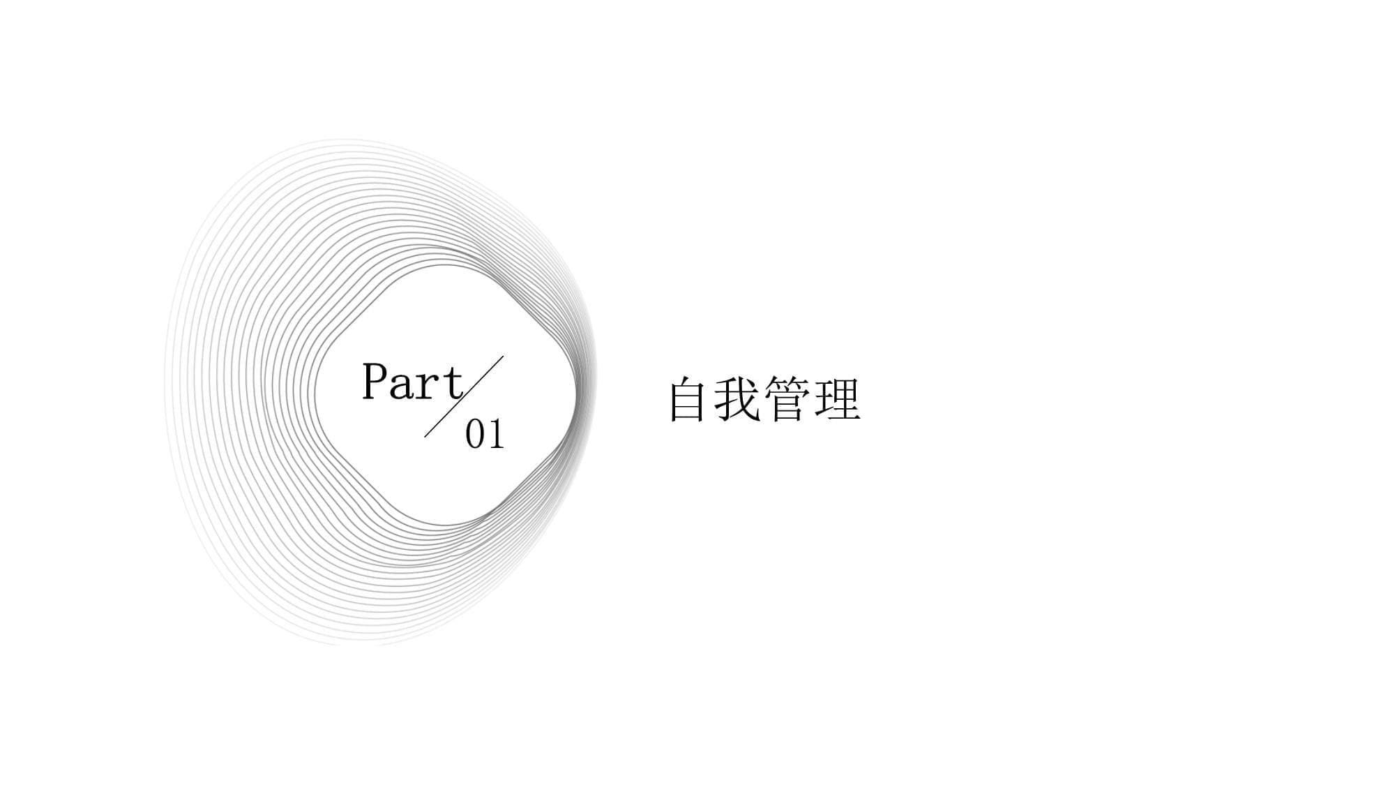 创业者的自我管理术：兼顾工作与身心健康