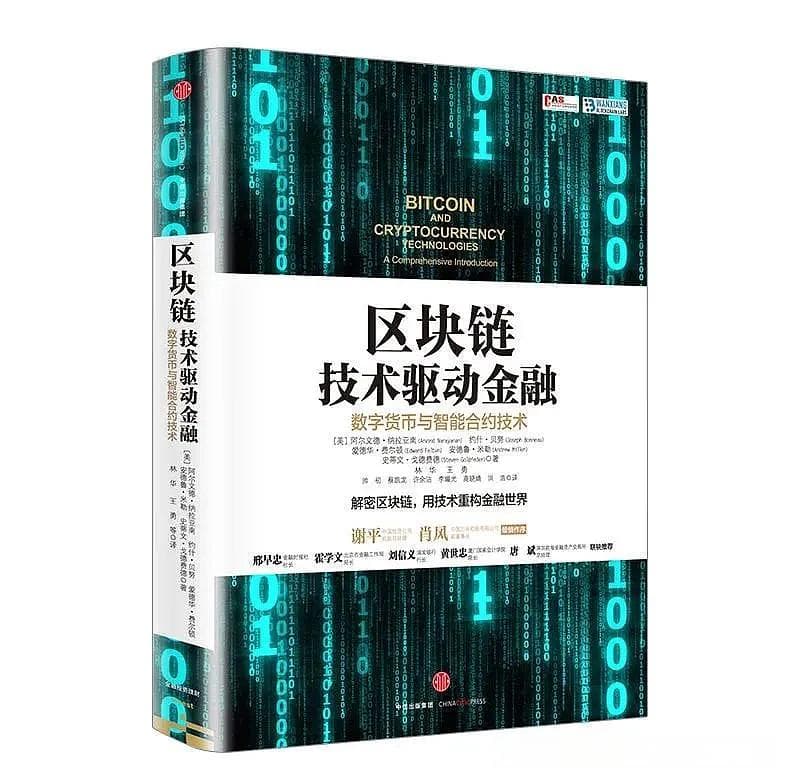 8本书带你全面拥抱金融科技时代