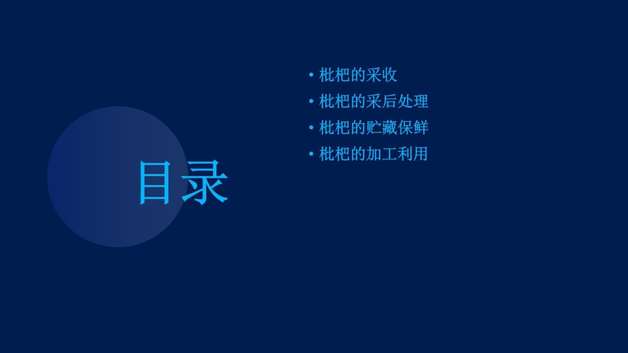 枇杷的采收及采后处理