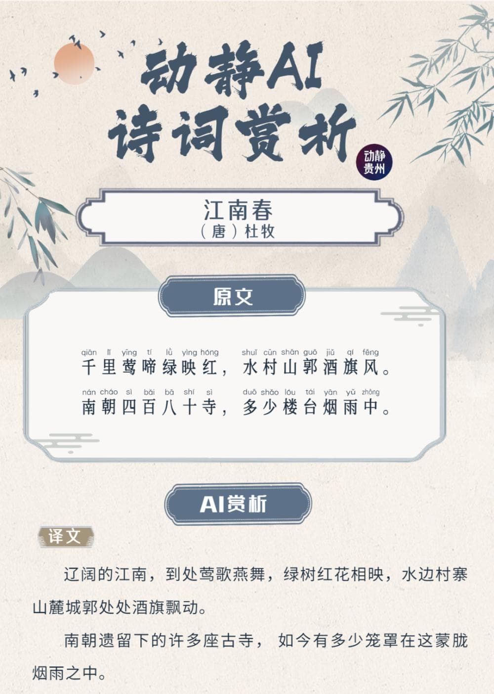 我爱学诗词丨___________，多少楼台烟雨中（江南春 杜牧）
