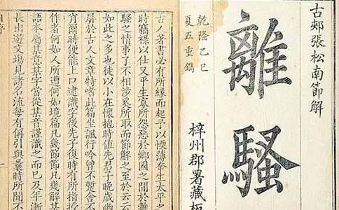 屈原《离骚》节选原文及翻译