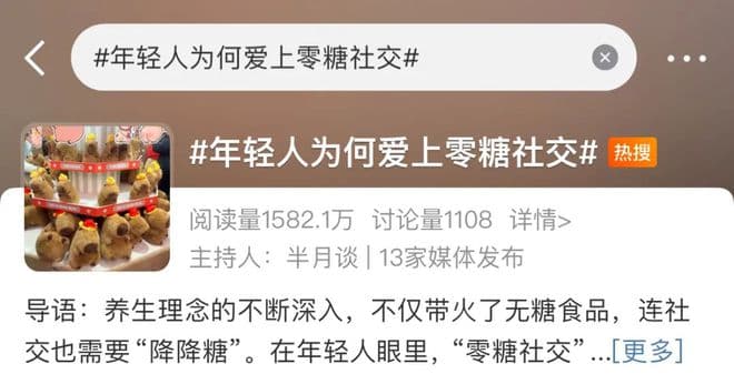 轻松无负担：零糖社交引领年轻人社交新风尚
