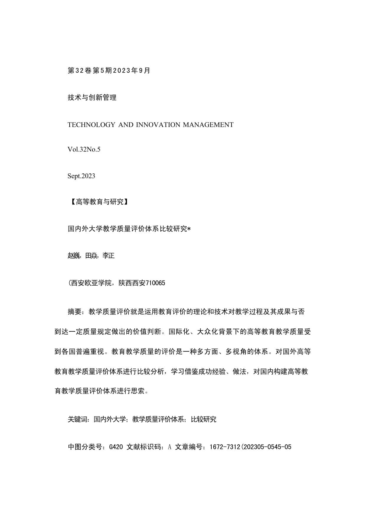 国内外大学教学质量评估体系比较