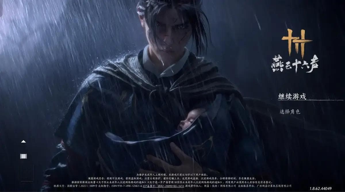 《燕云十六声》：一幅乱世血泪绘就的江湖长卷