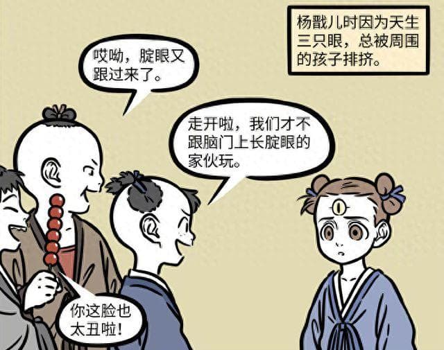 非人哉：杨戬小时候好可爱，却是个好哭包，被凡人欺负