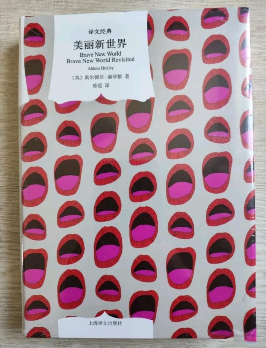 《美丽新世界》：反乌托邦的警示之书
