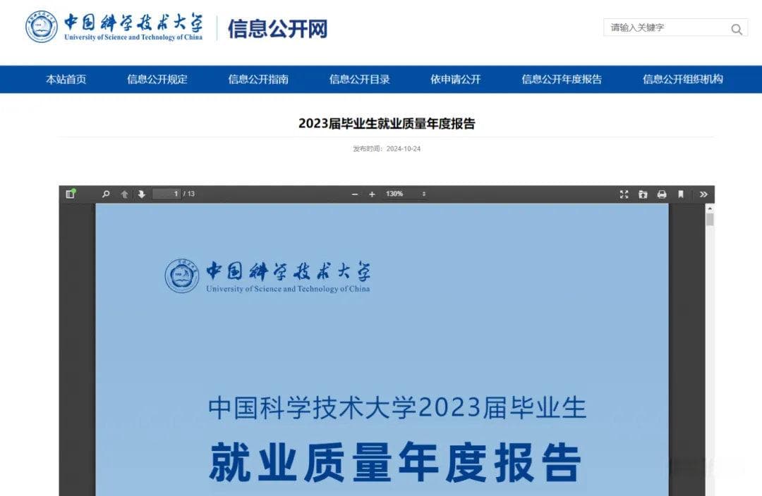 中国科学技术大学近5年就业数据分析：出国率跌至13.8%