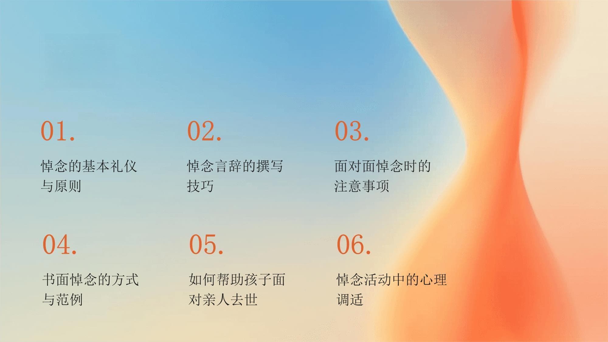 如何恰当表达对他人去世的悼念