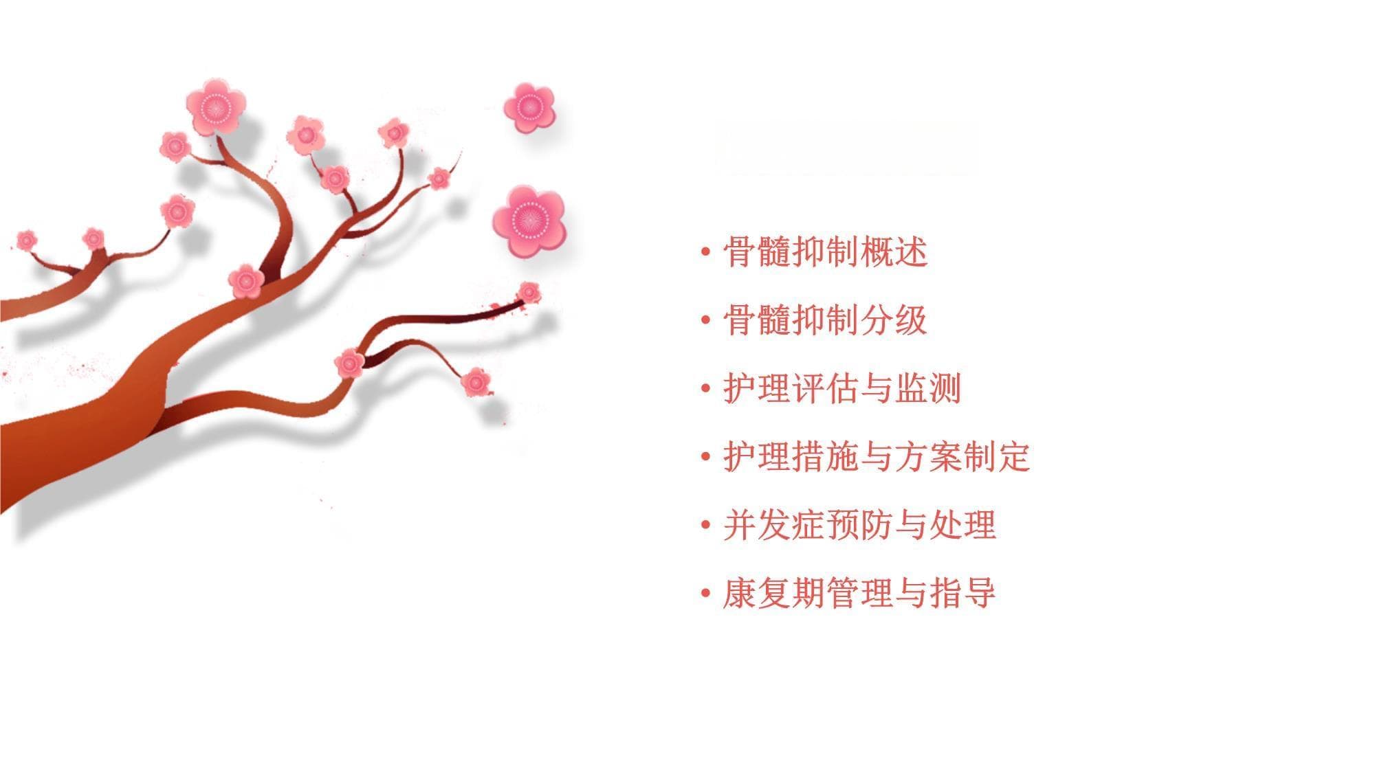 骨髓抑制的分级及护理