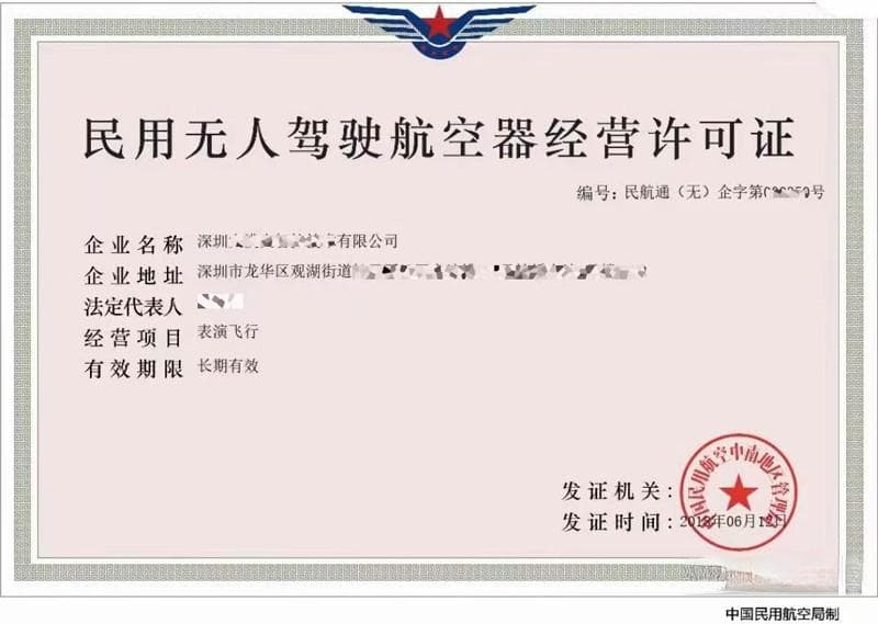 民用无人驾驶航空器经营许可证办理指南
