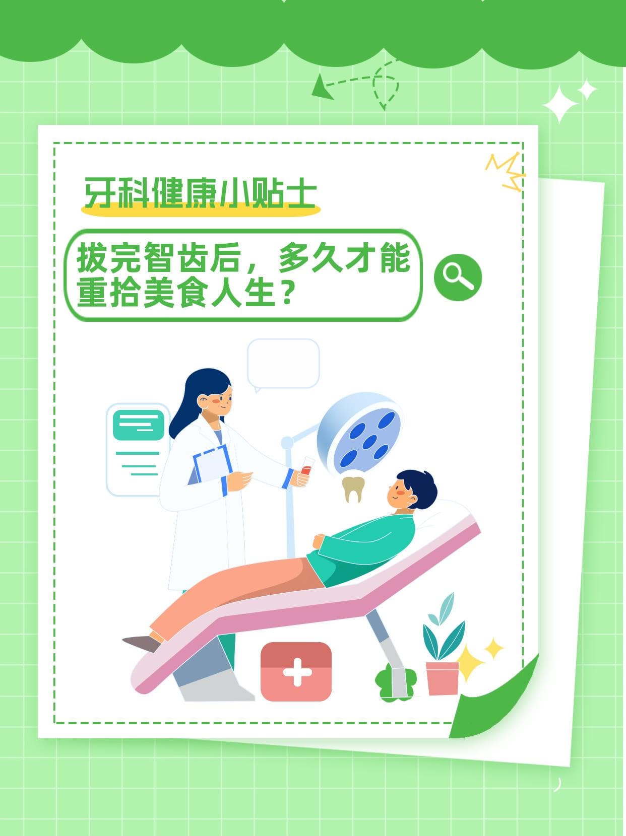 拔智齿后饮食恢复全攻略：从2小时到7天的详细指导