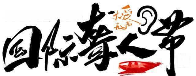 应对突发性耳聋，用“药”有道，预防有方