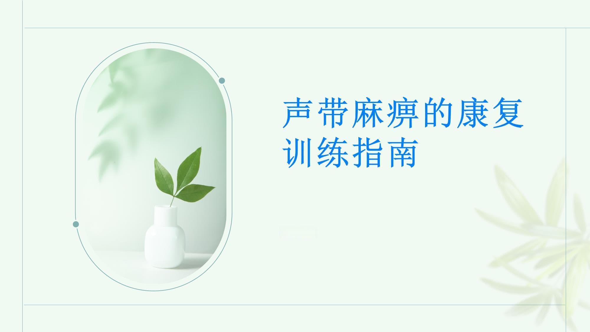 声带麻痹的康复训练指南帮您重拾清晰的声音