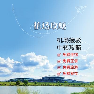 鄂尔多斯机场出行全攻略