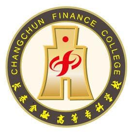 长春金融高等专科学校：金融人才培养的摇篮
