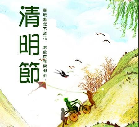 二十四节气之清明节的特点和习俗【2025年更新】