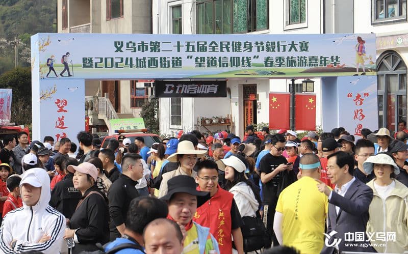 打卡城西十二景！义乌千人毅行一路向“西”赏春光