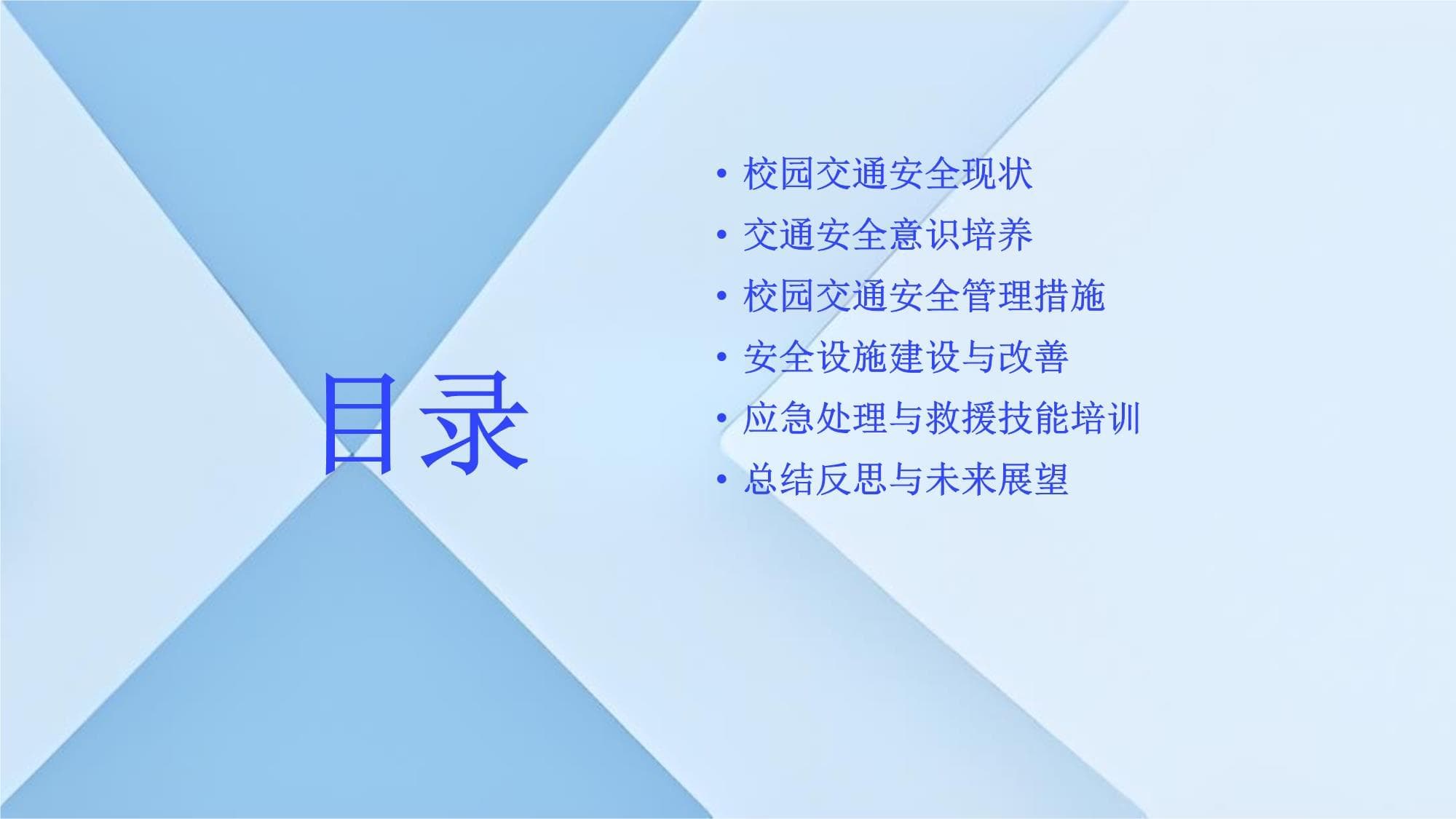 加强校园交通安全教育减少事故风险