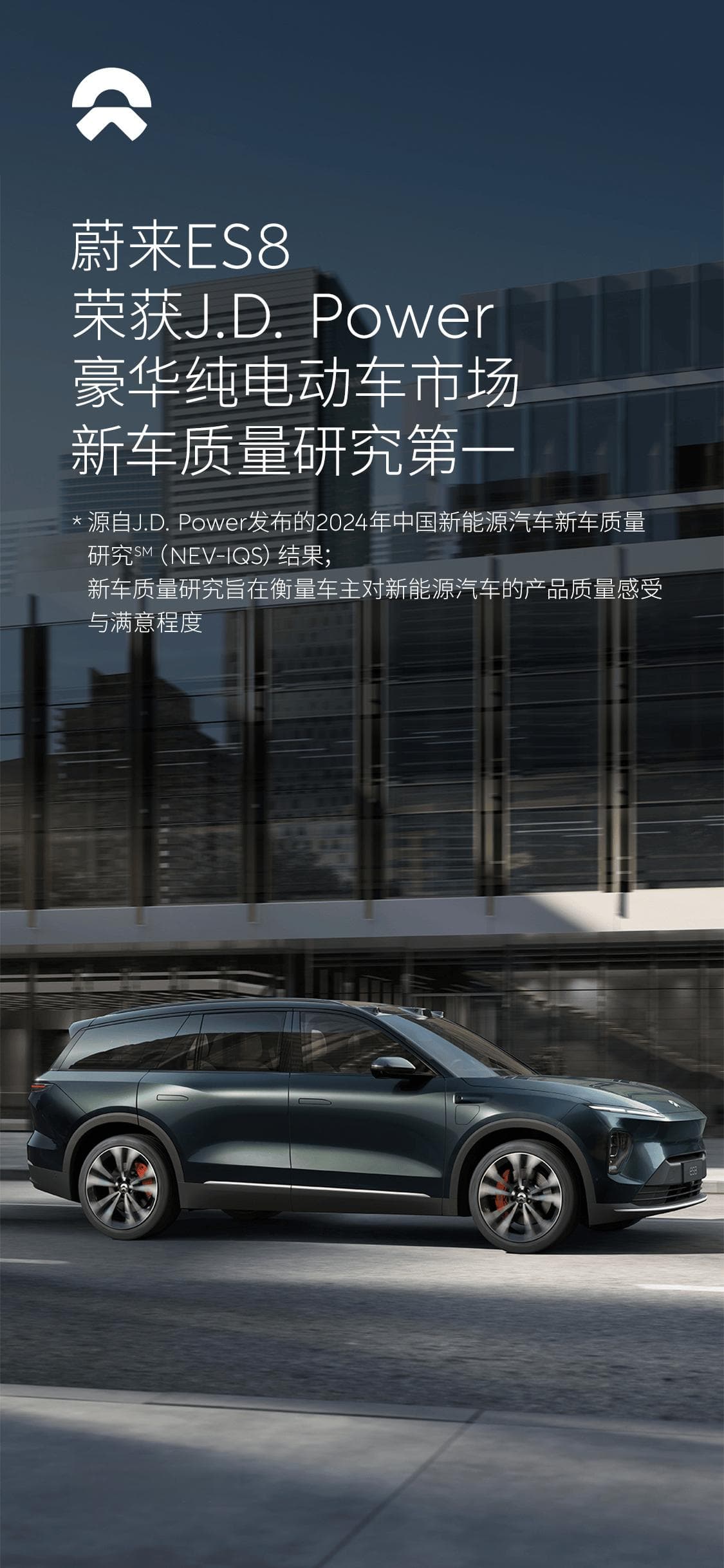 J.D. Power最新调研：蔚来用户综合体验评价超越宝马、奔驰、特斯拉