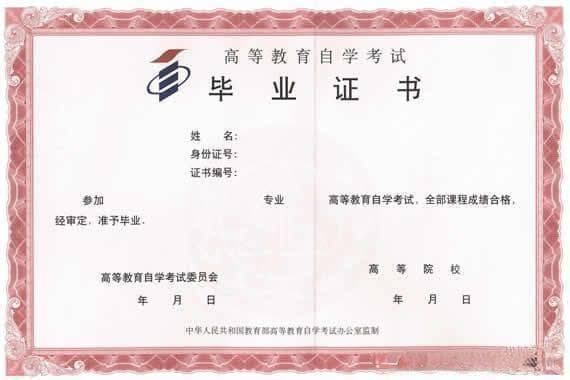 山东省2025年报名自考本科的条件是什么